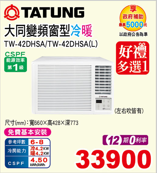 大同變頻窗型冷暖空調