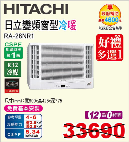 日立變頻窗型冷暖空調