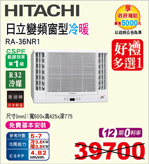 日立變頻窗型冷暖空調