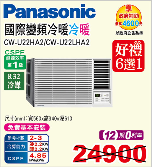 國際變頻冷暖窗型空調