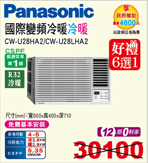 國際變頻冷暖窗型空調