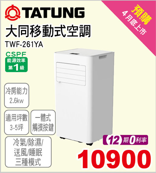 大同移動式空調