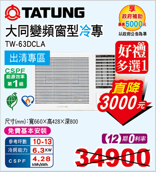 大同變頻窗型冷專空調