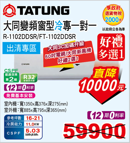 大同變頻冷專空調一對一