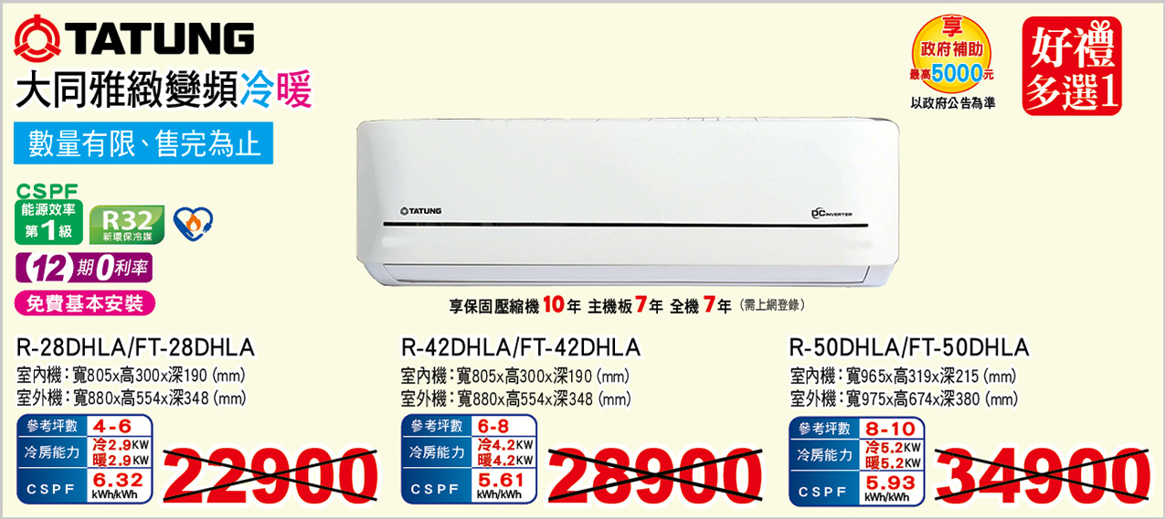大同雅緻變頻冷暖空調