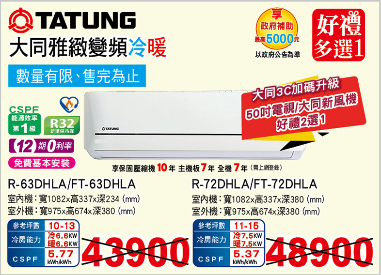 大同雅緻變頻冷暖空調