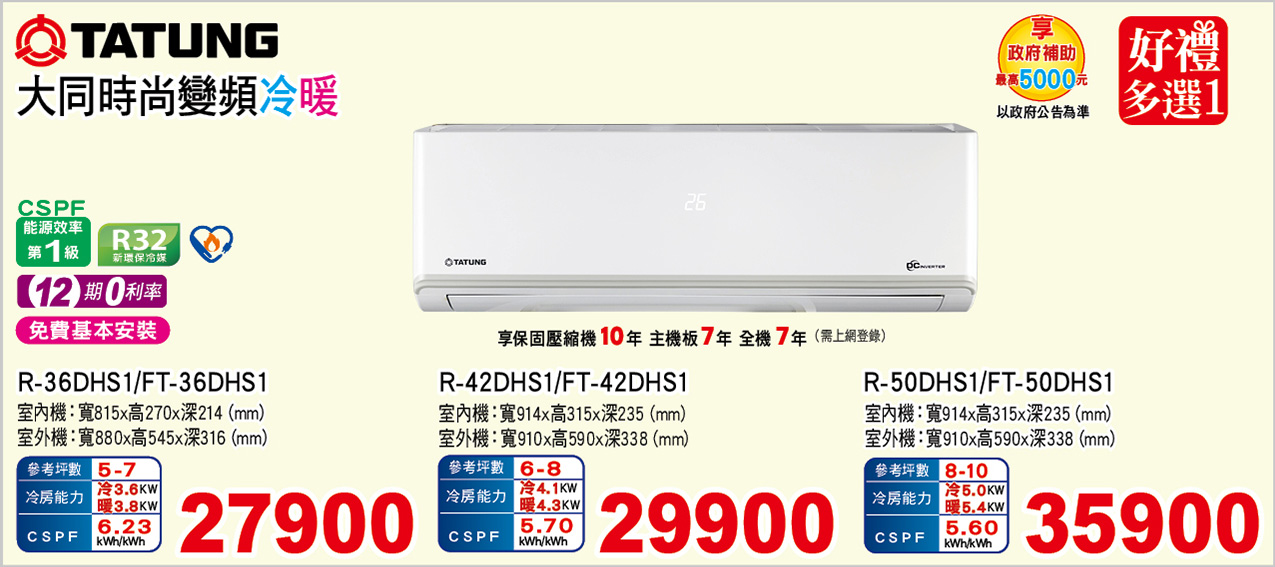 大同雅緻變頻冷暖空調