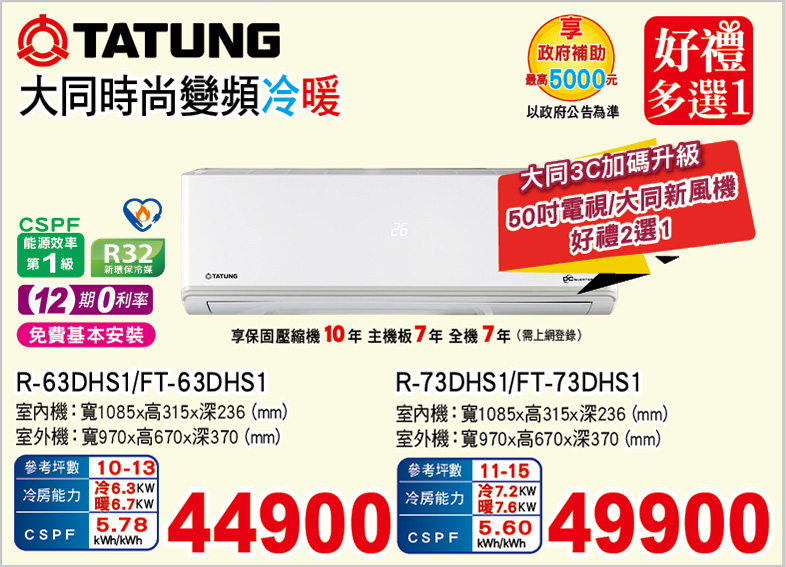 大同雅緻變頻冷暖空調