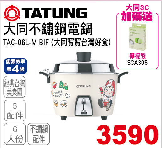 大同6人份不鏽鋼電鍋(大同寶寶台灣好食)