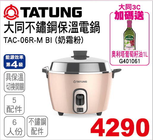 大同6人份不鏽鋼保溫電鍋(奶霜粉)