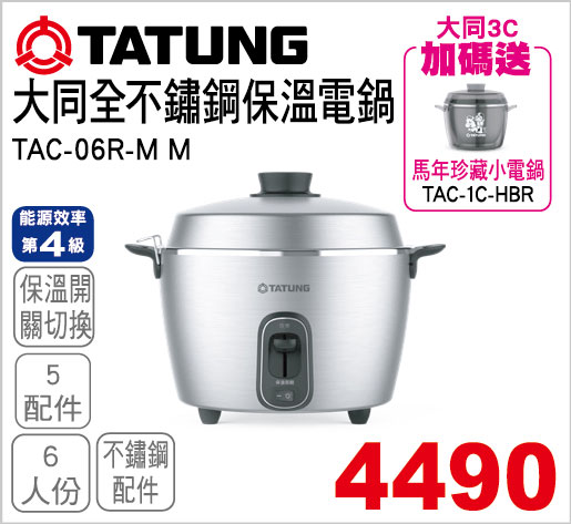 大同6人份全不鏽鋼電鍋