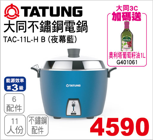 大同11人份不鏽鋼深電鍋(夜幕藍)