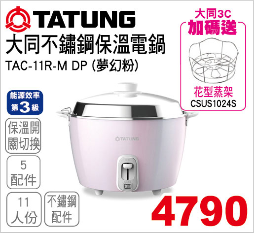 大同11人份不鏽鋼保溫電鍋(夢幻粉)