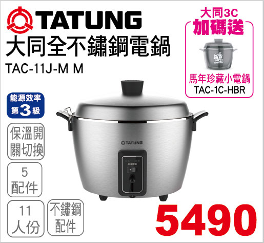大同11人份全不鏽鋼電鍋