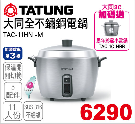 大同11人份全不鏽鋼電鍋