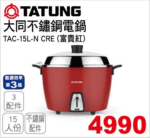 大同15人份不鏽鋼電鍋(富貴紅)
