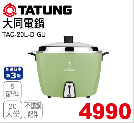 大同20人份電鍋