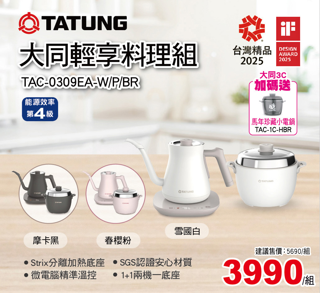 大同輕享料理組