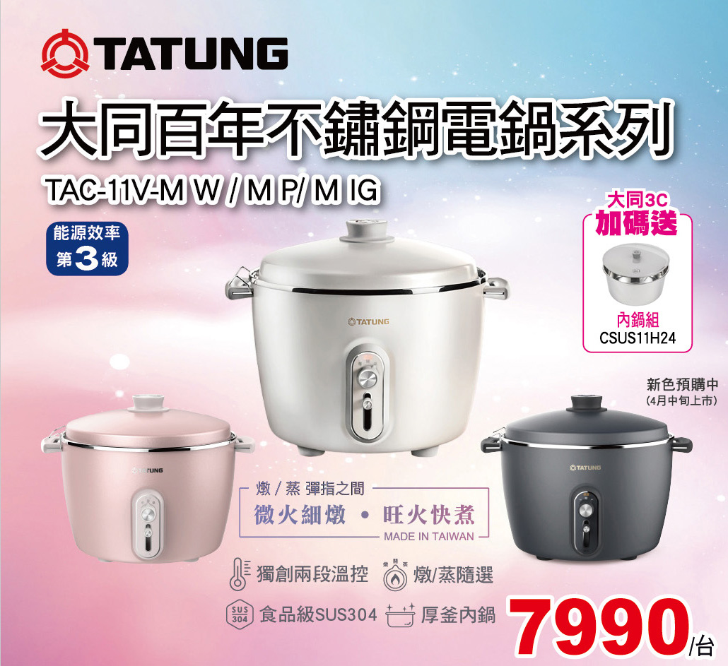 大同百年不鏽鋼電鍋