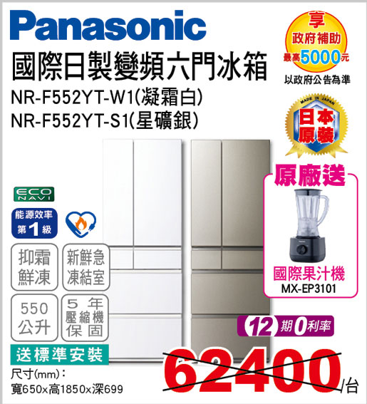 國際日製變頻六門冰箱550L