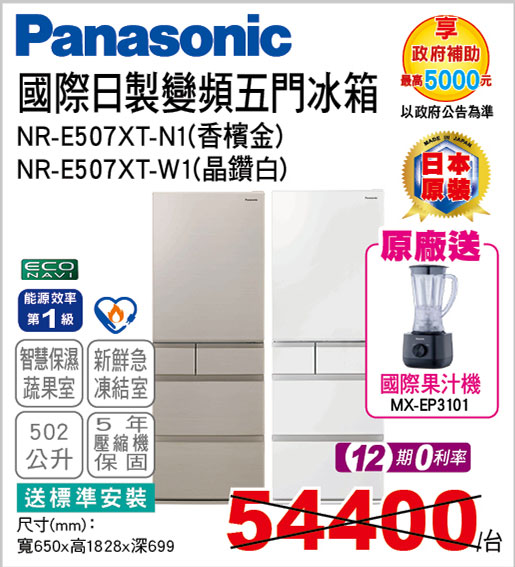 國際日製變頻五門冰箱502L