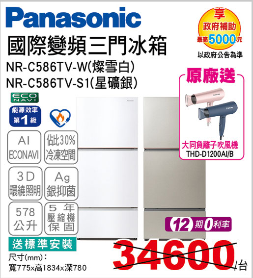 國際變頻三門冰箱578L