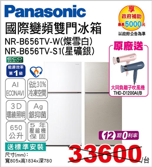 國際變頻雙門冰箱650L