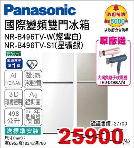 國際變頻雙門冰箱498L