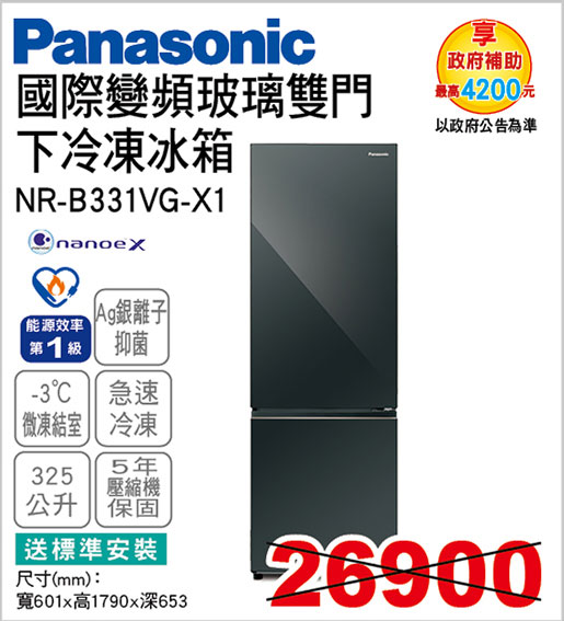 國際變頻玻璃雙門下冷凍冰箱325L