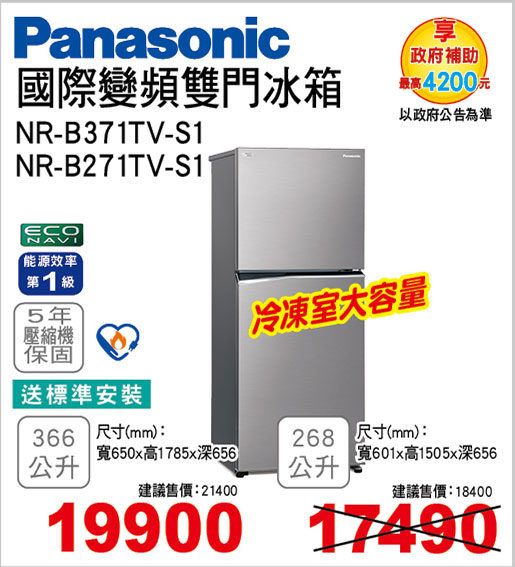 國際變頻雙門冰箱(晶鈦銀)