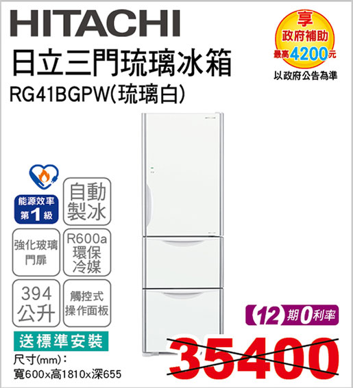 日立冰箱三門394L(琉璃白)