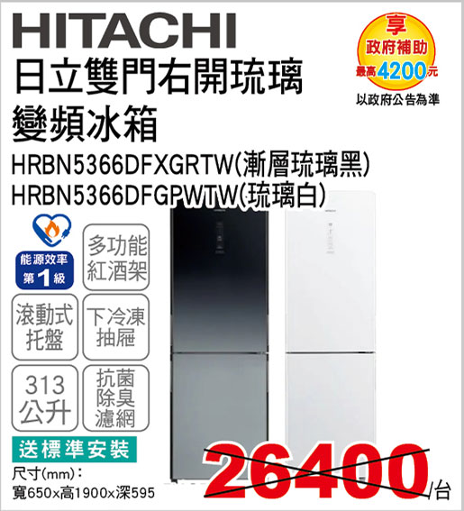 日立雙門右開琉璃變頻冰箱313L