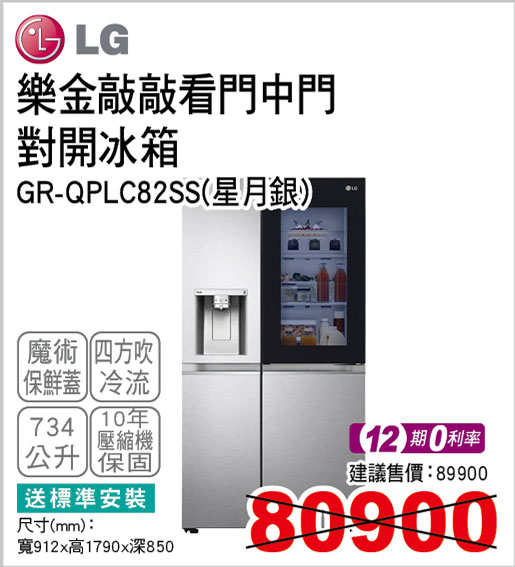 樂金敲敲看門中門對開冰箱734L(星月銀)