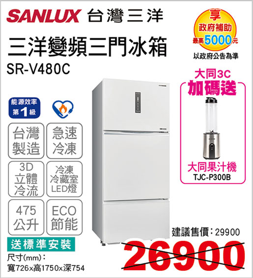 三洋變頻三門冰箱475L