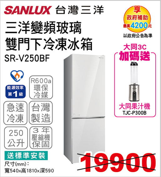 三洋變頻玻璃雙門下冷凍冰箱250L