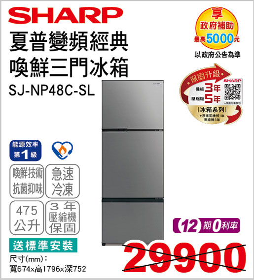 夏普經典喚鮮三門冰箱475L