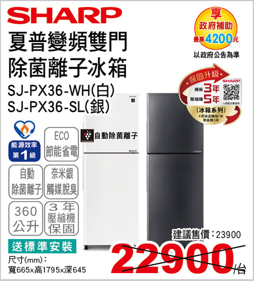 夏普變頻雙門除菌離子冰箱360L