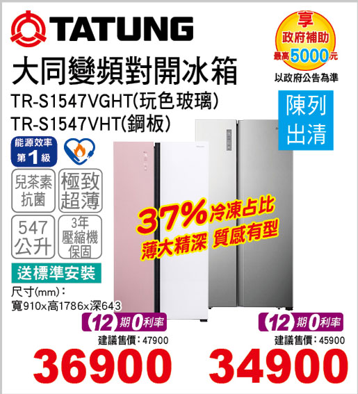 大同變頻對開冰箱547L