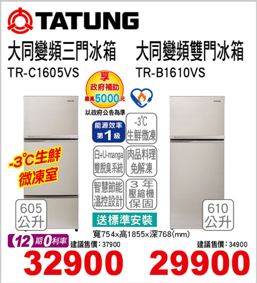 大同變頻三門冰箱605L/雙門冰箱610L