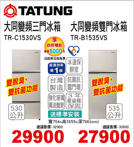 大同變頻三門冰箱605L/雙門冰箱610L