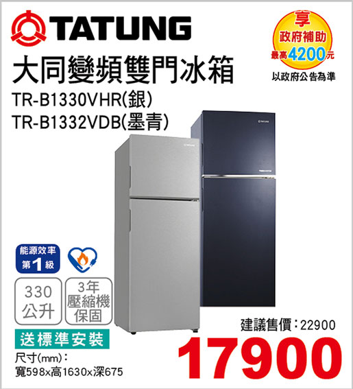 大同變頻雙門冰箱330L