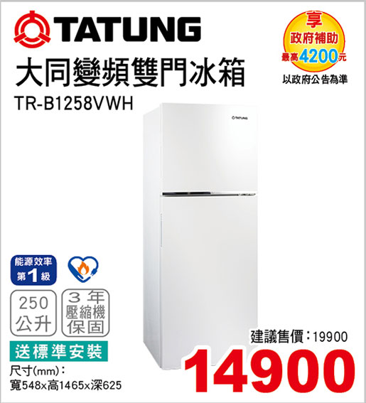 大同變頻雙門冰箱250L