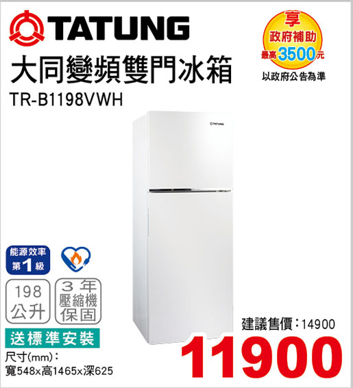 大同變頻雙門冰箱198L