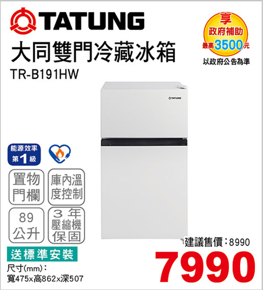 大同雙門冷藏冰箱89L