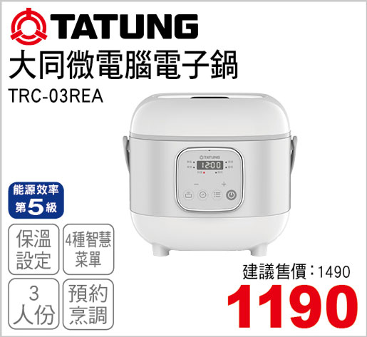 大同3人份微電腦電子鍋