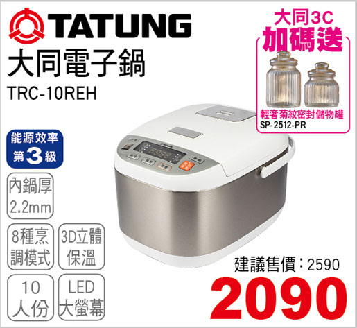 大同微電腦10人份電子鍋