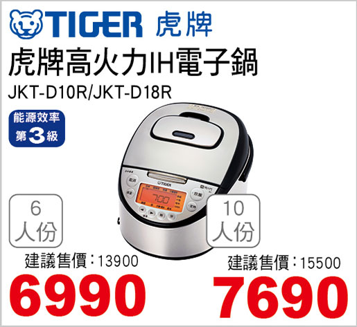 虎牌高火力IH電子鍋