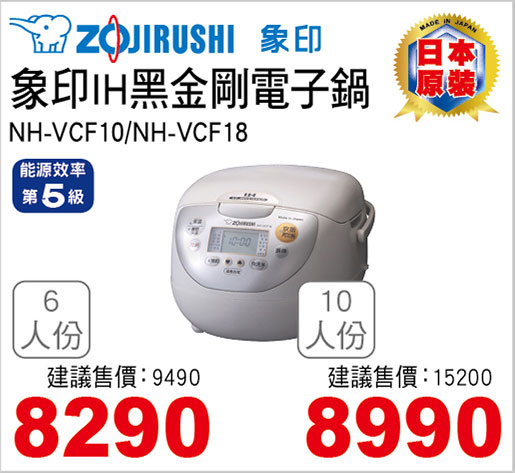 象印IH黑金剛電子鍋