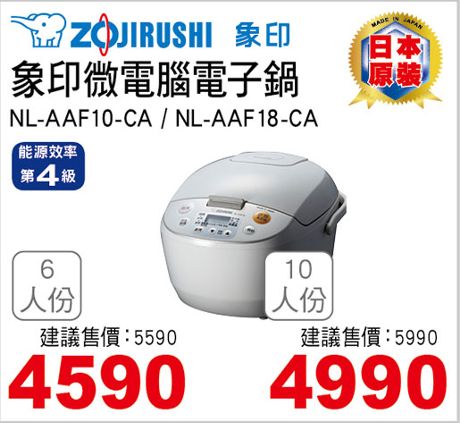 象印微電腦電子鍋