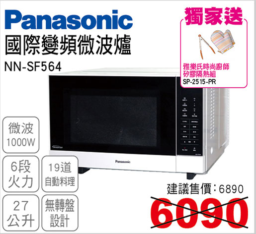 國際變頻微波爐27L